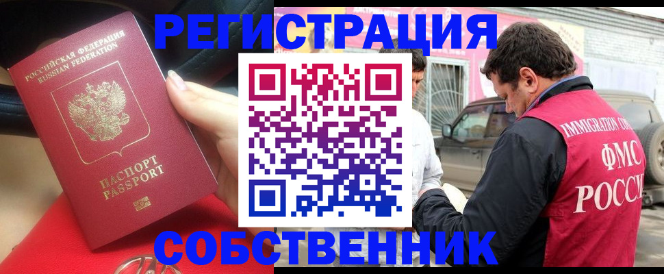 временная регистрация для всех в Кусе