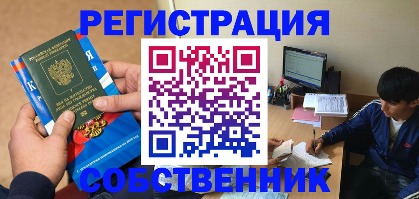 прописка для работы в Кусе